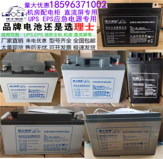 理士蓄电池12V40AH24AH38AH65AH100AH20AH直流屏/机房UPS应急电源