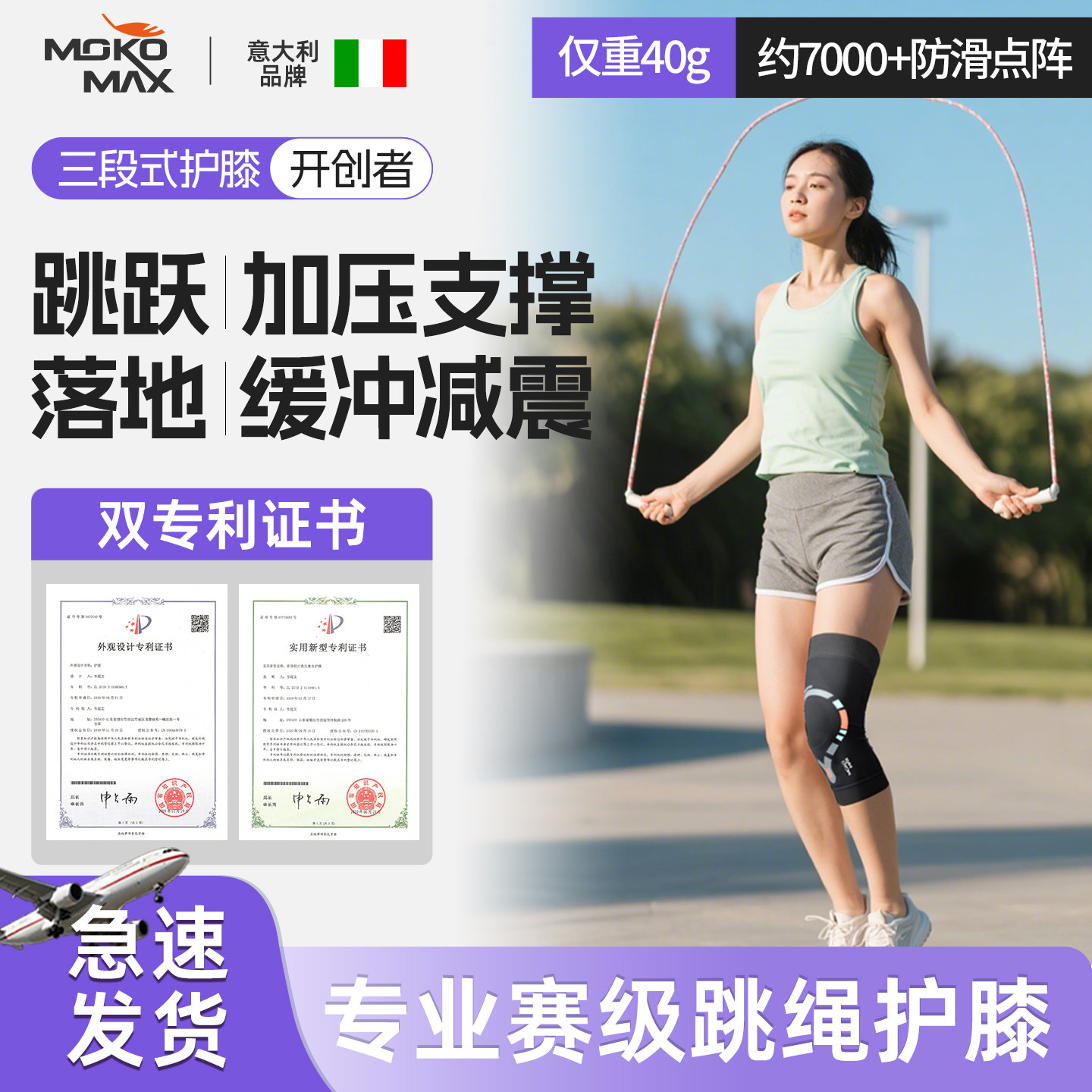MOKOMAX专业跳绳护膝保护关节