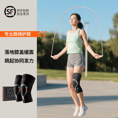 MOKOMAX专业跳绳护膝保护关节