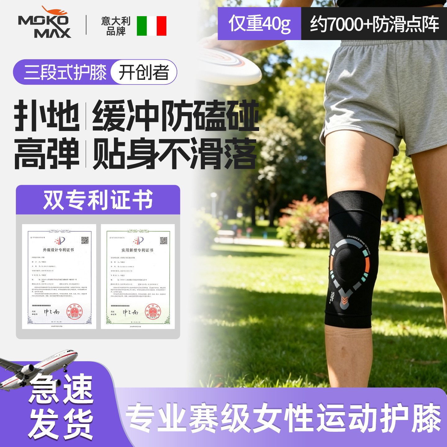 MOKOMAX专业飞盘专用护膝