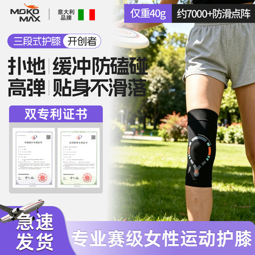 MOKOMAX专业飞盘专用护膝