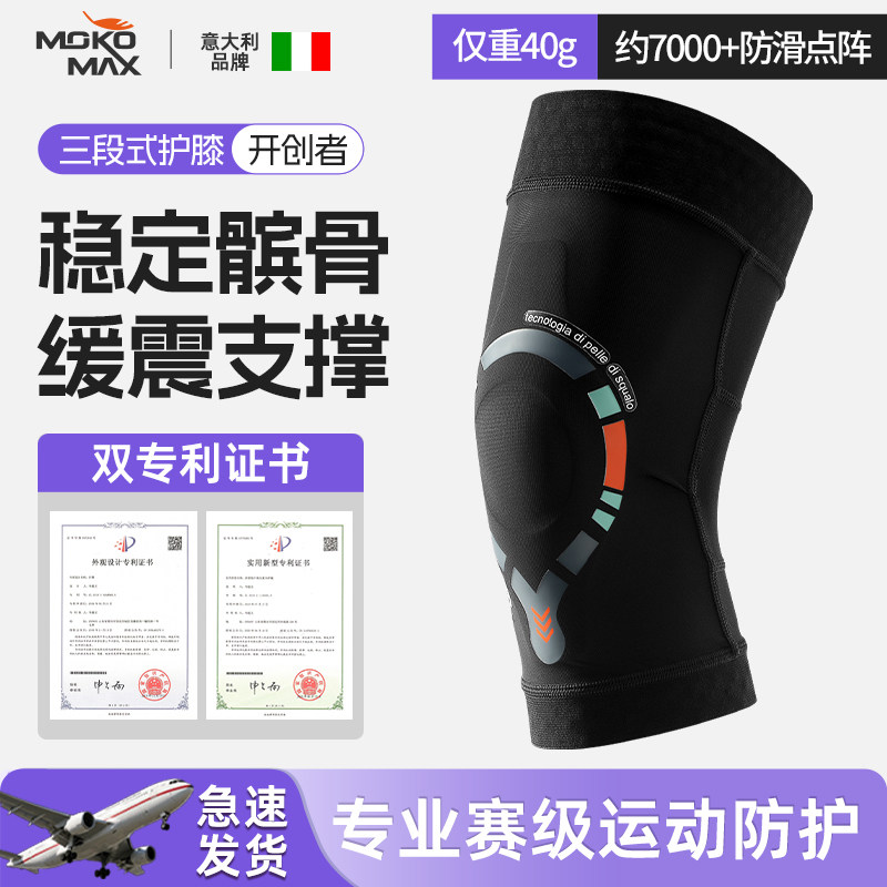 MOKOMAX运动护膝男女士跑步骑行登山防滑专业膝关节保护套夏季薄