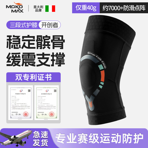 MOKOMAX夏季薄款防滑运动护膝