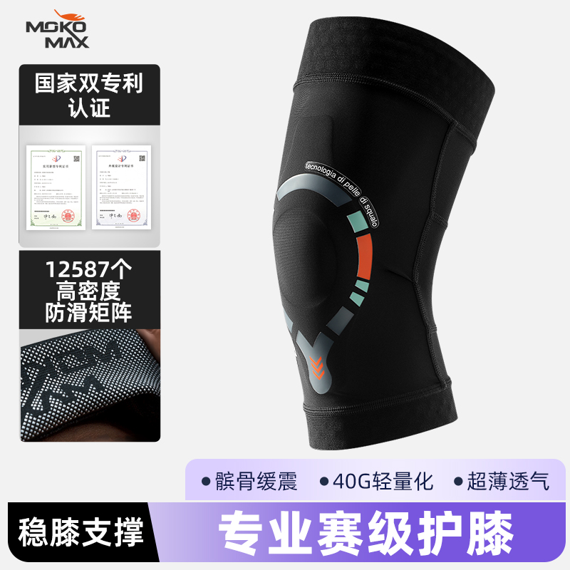 MOKOMAX专业运动护膝男女膝盖