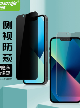 火车头适用苹果iPhone13全屏高铝硅14plus13promax防窥XR28度左右防窥保护12隐私11Promaxs全屏防保护钢化膜