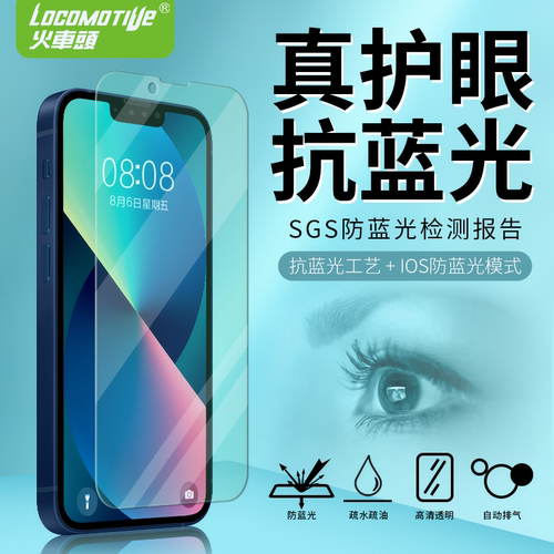 火车头贴膜钢化玻璃膜防蓝光苹果