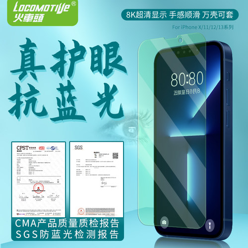 火车头绿色护眼适用苹果抗蓝光膜