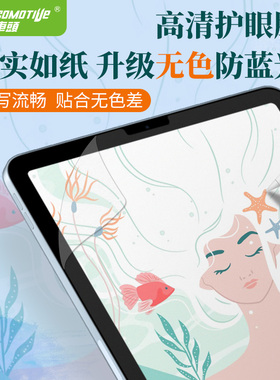 【SGS防蓝光】护眼高清无色适用华为类纸膜matepadpro11小米平板5pro平板全屏10.412.6英寸11荣耀V67小新pad