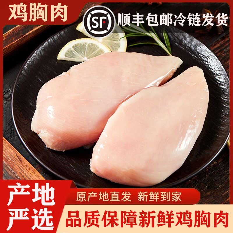 【送货上门】精品去皮单冻鸡胸肉