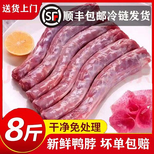 鸭脖新鲜冷冻大号鸭脖子肉生鸭脖卤味店食材冷链包邮生鲜鸭货