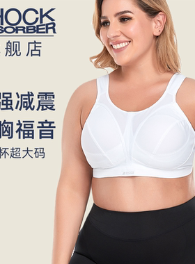 大码运动内衣女SHOCK ABSORBER高强度防震胖mm跑步健身文胸 SN109