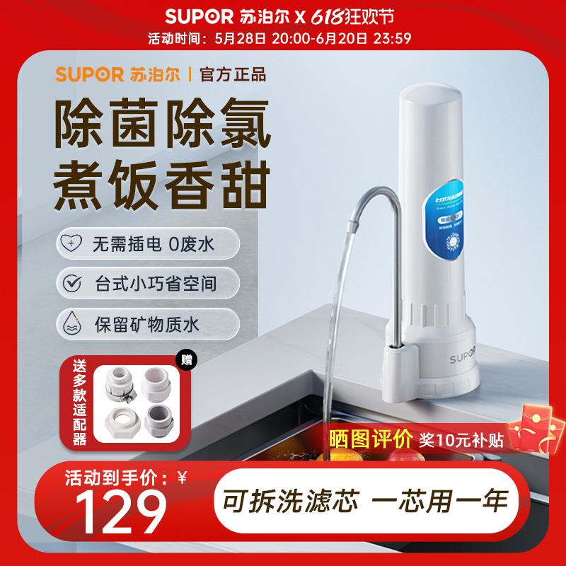 苏泊尔净水器家用水龙头不插电自来水过滤器除氯滤芯台式净水机