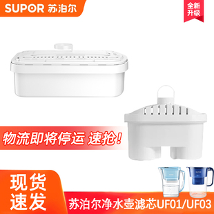 苏泊尔净水器滤芯净水壶自来水过滤器滤水壶除氯降水垢UF01/UF03