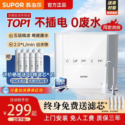苏泊尔净水器家用直饮厨房自来水龙头过滤器超滤净水机政府补贴