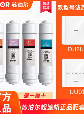苏泊尔净水器PP棉滤芯前置过滤器水龙头家用净水机配件UU01/DU2U3
