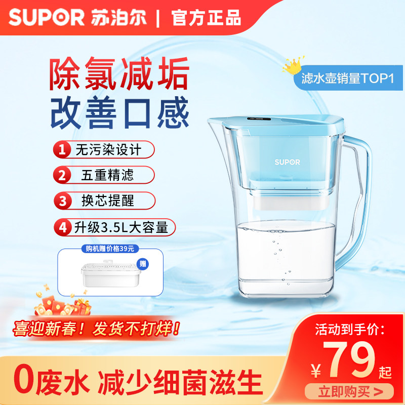 苏泊尔净水器家用净水壶自来水过滤水壶厨房过滤净化器滤芯新款