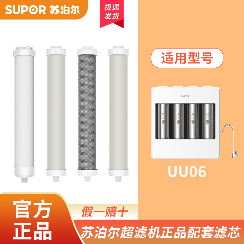 苏泊尔原装净水器UU06滤芯
