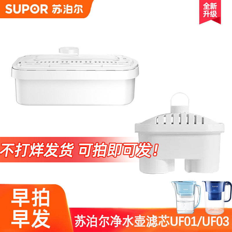 苏泊尔净水器滤芯净水壶自来水过滤器滤水壶除氯降水垢UF01/UF03
