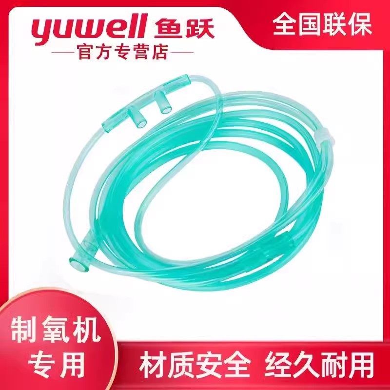 鱼跃制氧机吸氧管子鼻氧软管家用加长孕妇老人医疗一次性输氧配件