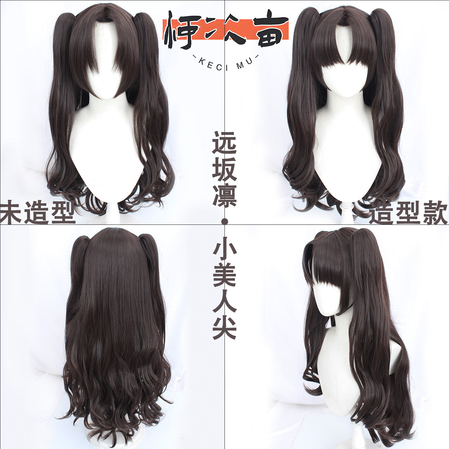 Fate远坂凛cos小虎口双马尾假发