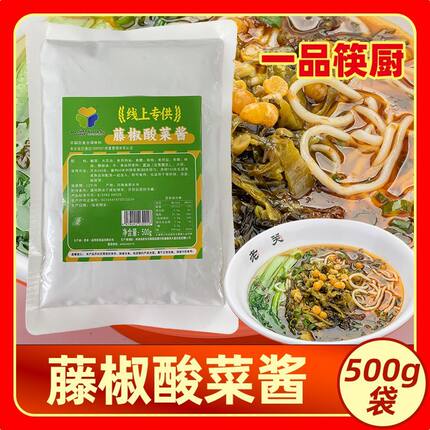 一品快厨藤椒酸菜面酱1KG重庆小面酱重庆酸辣粉酱复合调料