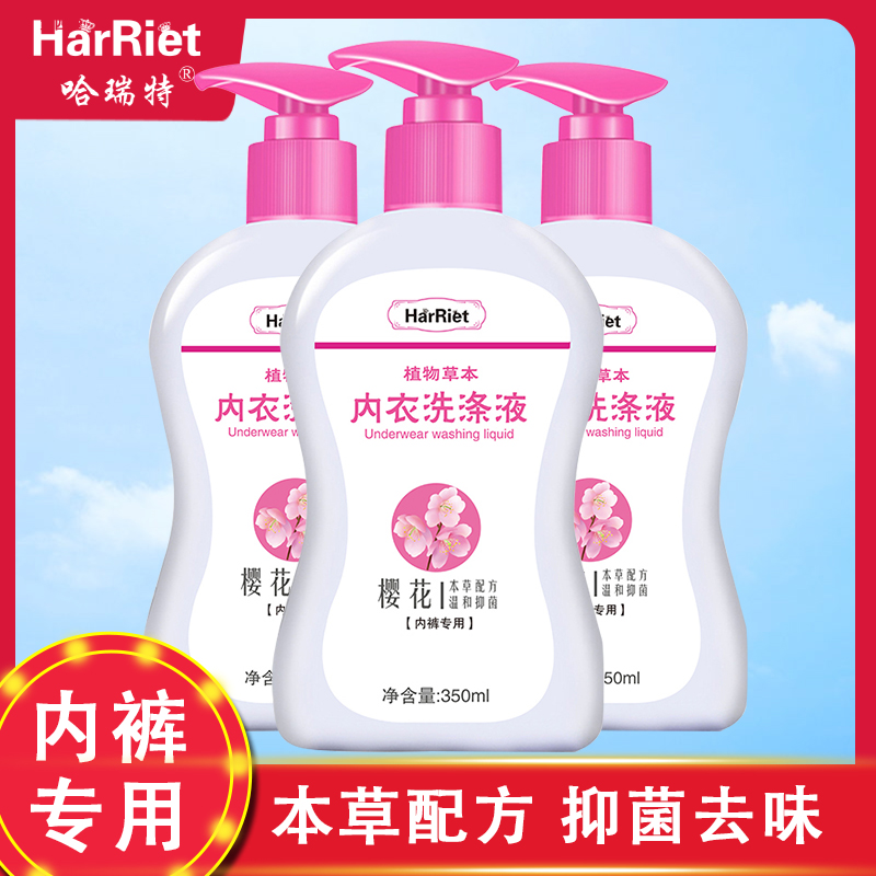 哈瑞特内衣裤洗涤液女士抑菌专用清洗液内裤洗衣液洗涤剂樱花香型