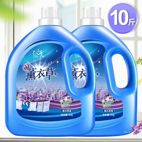 洗衣液2-10斤薰衣草5kg瓶大桶香味长效留香深层洁净无荧光剂母婴