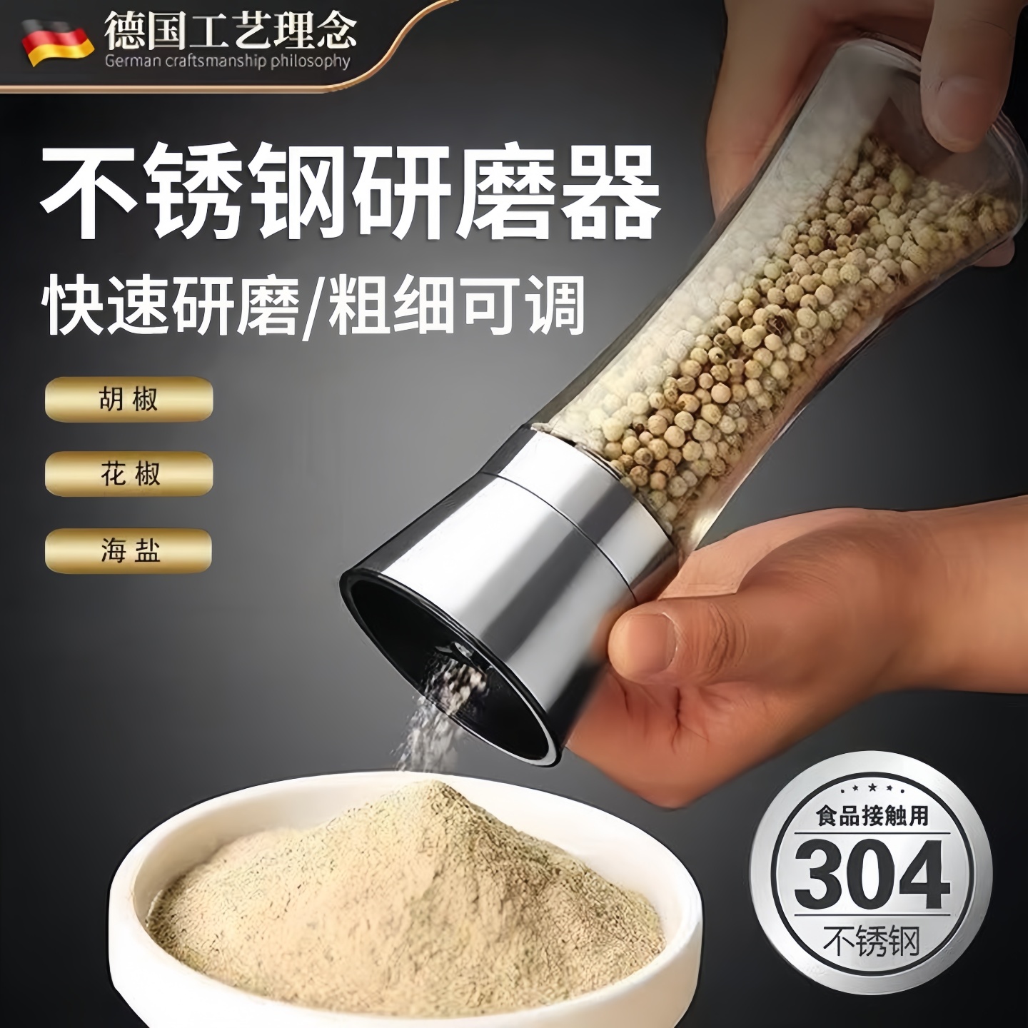 德国胡椒研磨器手动磨海盐胡椒粉