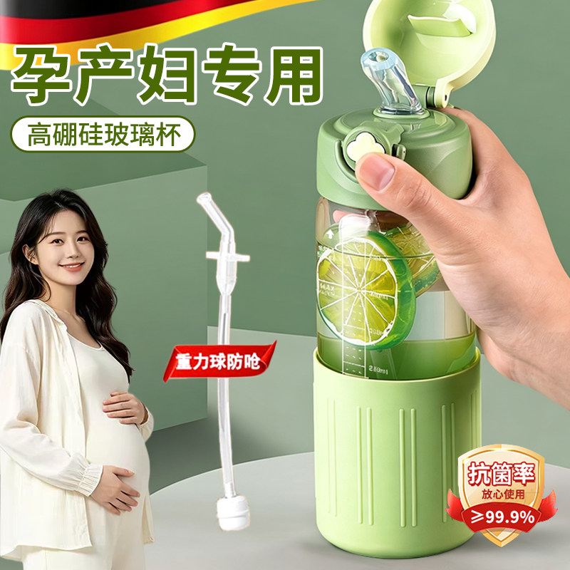吸管杯孕产妇水杯耐高温大容量