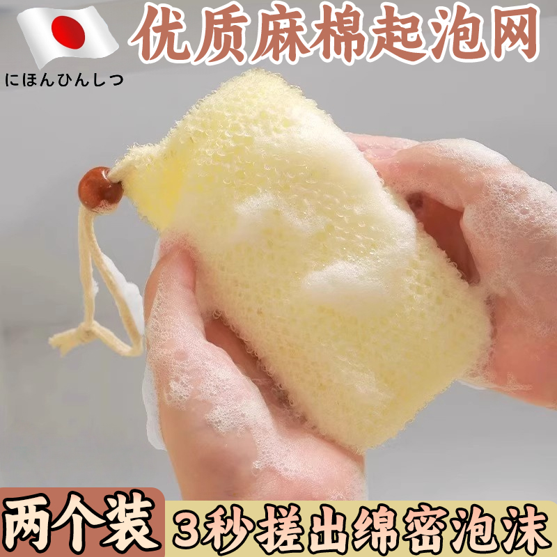 日本香皂打泡网肥皂袋起泡袋网装
