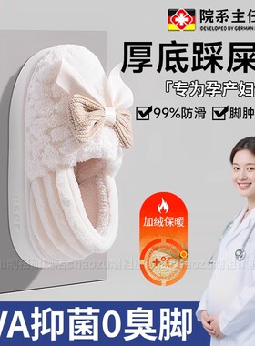 德国月子鞋秋冬包跟891011月孕妇产后保暖加绒防滑软厚底棉拖室内