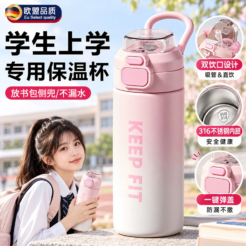 初中生保温杯学生上学双饮吸管杯
