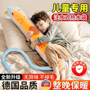 德国儿童长条热水袋被窝专用宝宝睡觉暖脚神器2026新款注水暖水袋