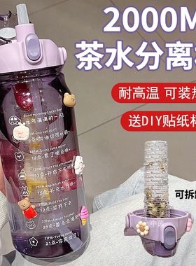 吨吨桶茶水分离2000ml大容量水杯女生高颜值2025新款耐高温水壶夏
