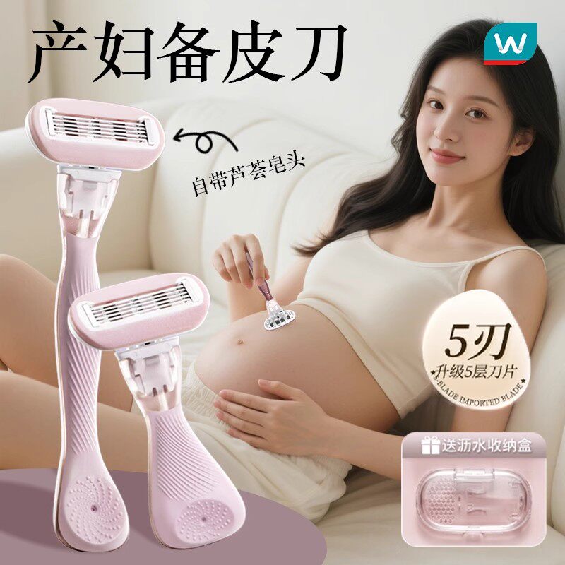 孕妇备皮刀刮毛刀女生专用刮腋毛不留黑点腿毛阴毛器神器私处私密