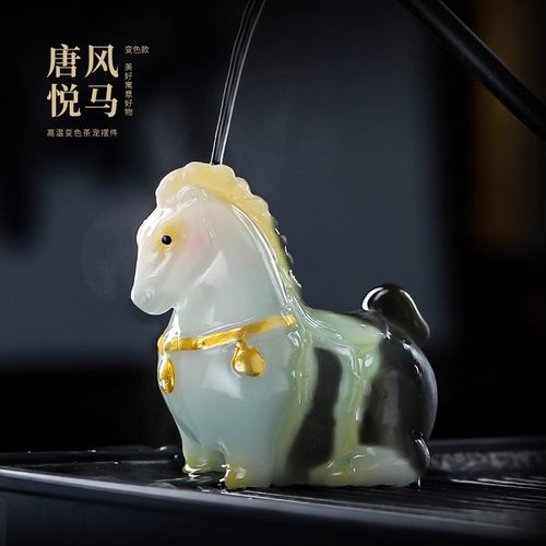 变色茶宠唐马茶台桌面小摆件