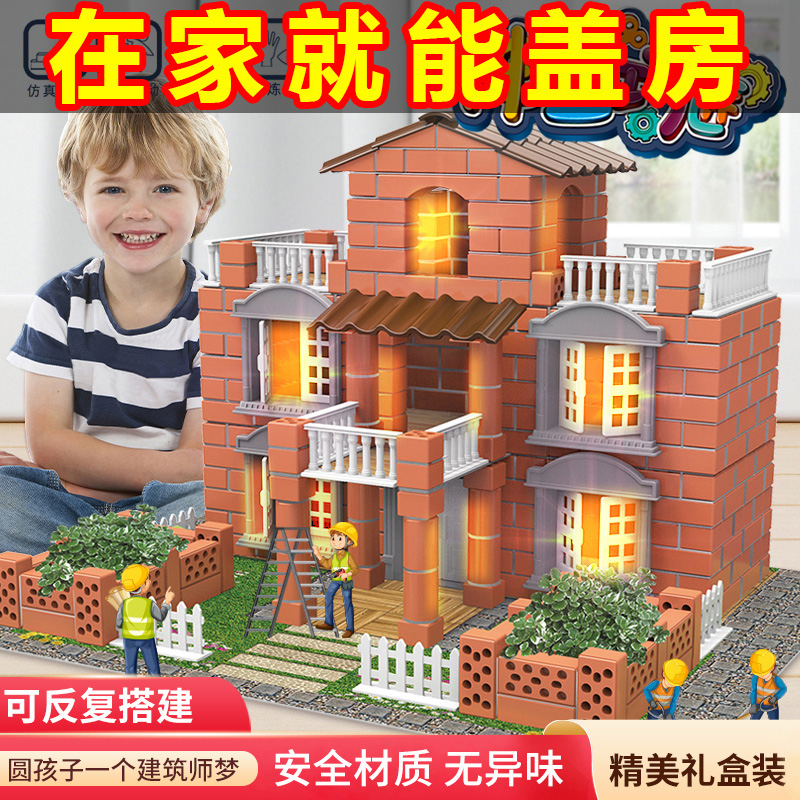 diy手工小屋盖房子砌墙玩具