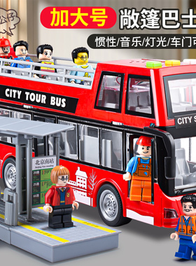 儿童可开门公交车双层敞篷巴士公共汽车男孩仿真观光大巴车玩具车