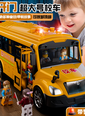 超大号校车玩具宝宝男孩巴士公交车儿童女孩大巴仿真汽车模型3岁6