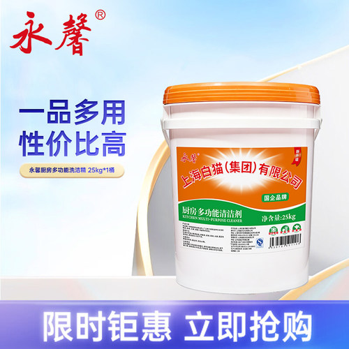 白猫集团永馨厨房多功能洗洁精餐饮专用碗碟果蔬清洁剂25kg*1桶