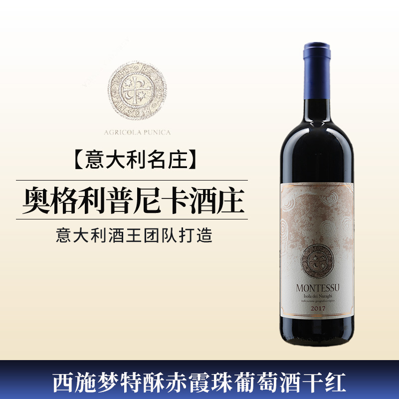 意大利原装原瓶进口西施佳雅西施梦特酥高分赤霞珠葡萄酒干红单支