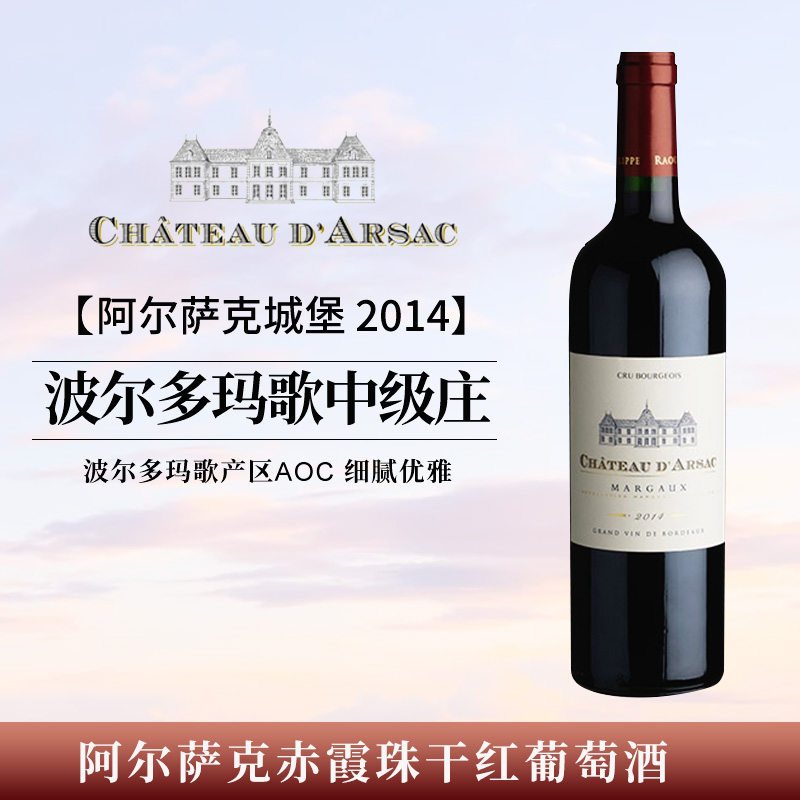 法国原瓶进口波尔多玛歌中级庄阿尔萨克赤霞珠干红葡萄酒单支