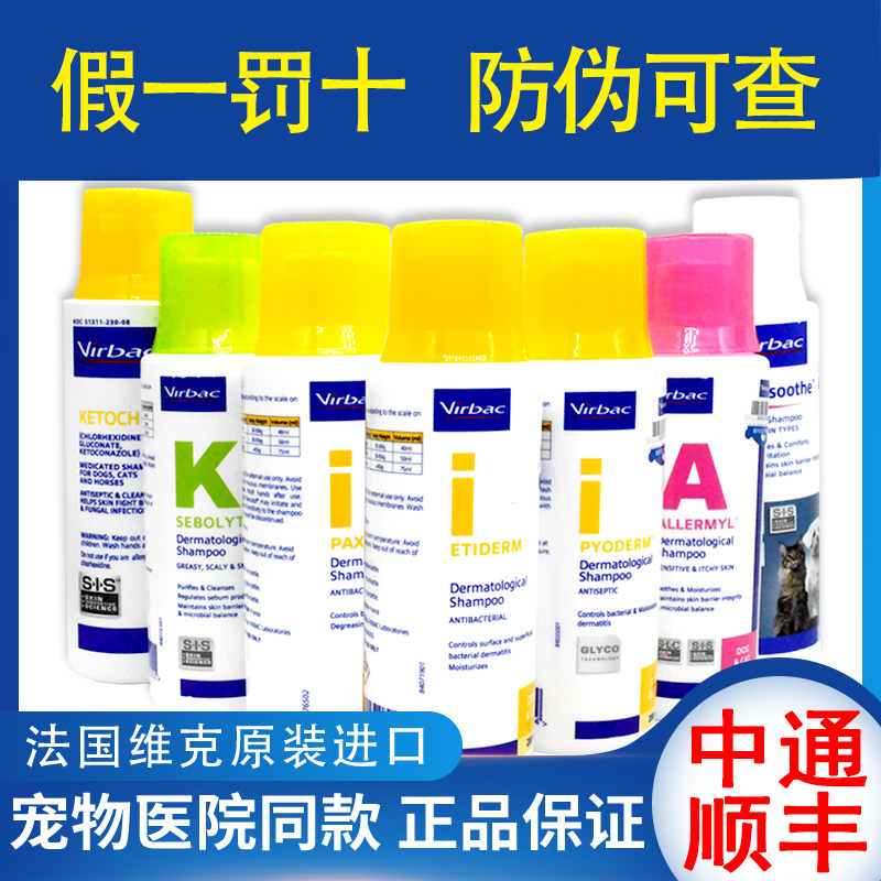 法国维克药浴康泰乐派奥洁愈妥爱乐美皮舒脂溢停体洁皮肤真菌螨虫