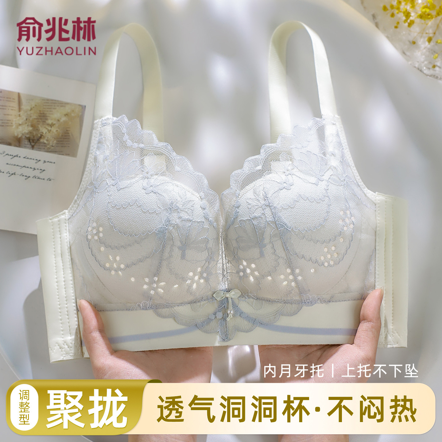 俞兆林内衣女小胸薄款聚拢上托防下垂调整型收副乳无钢圈文胸罩
