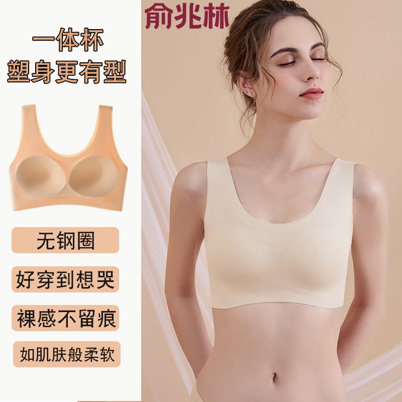 俞兆林无痕内衣女夏季薄款一片式聚拢大码固定杯大胸显小文胸