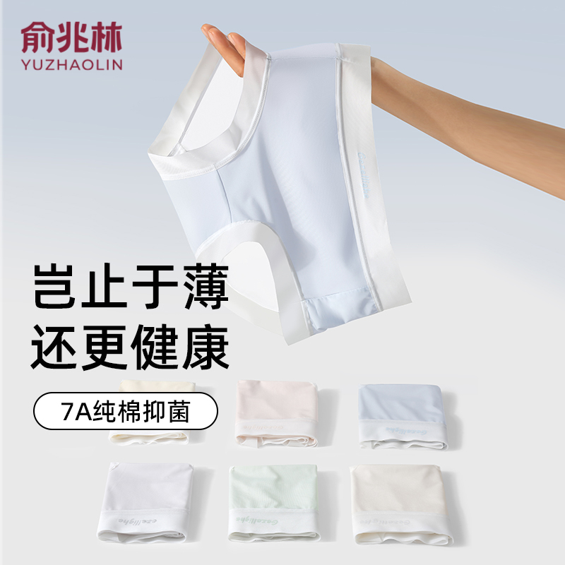 俞兆林轻薄冰丝女士内裤夏季新款无痕亲肤少女全纯棉裆三角裤短裤