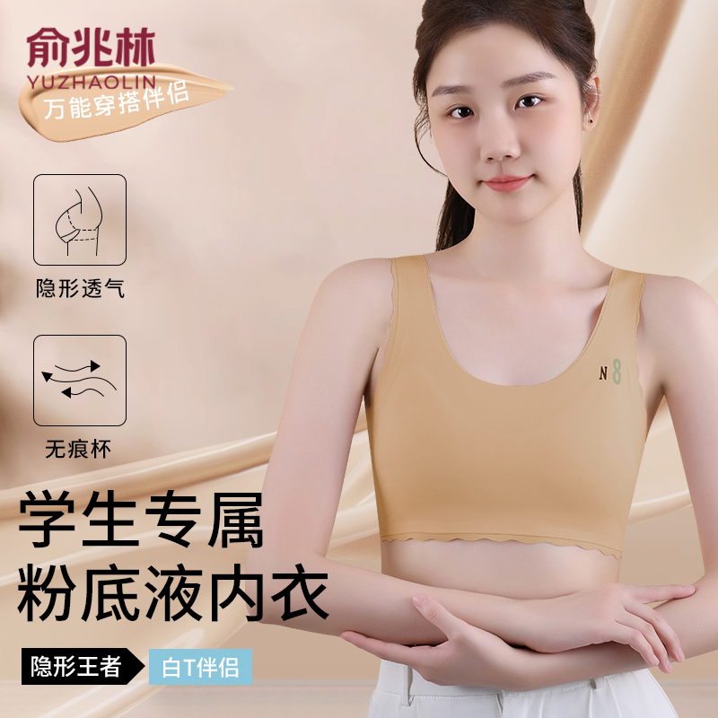 俞兆林青春期背心隐形肤发育期少女内衣女大童小学生初中文胸罩