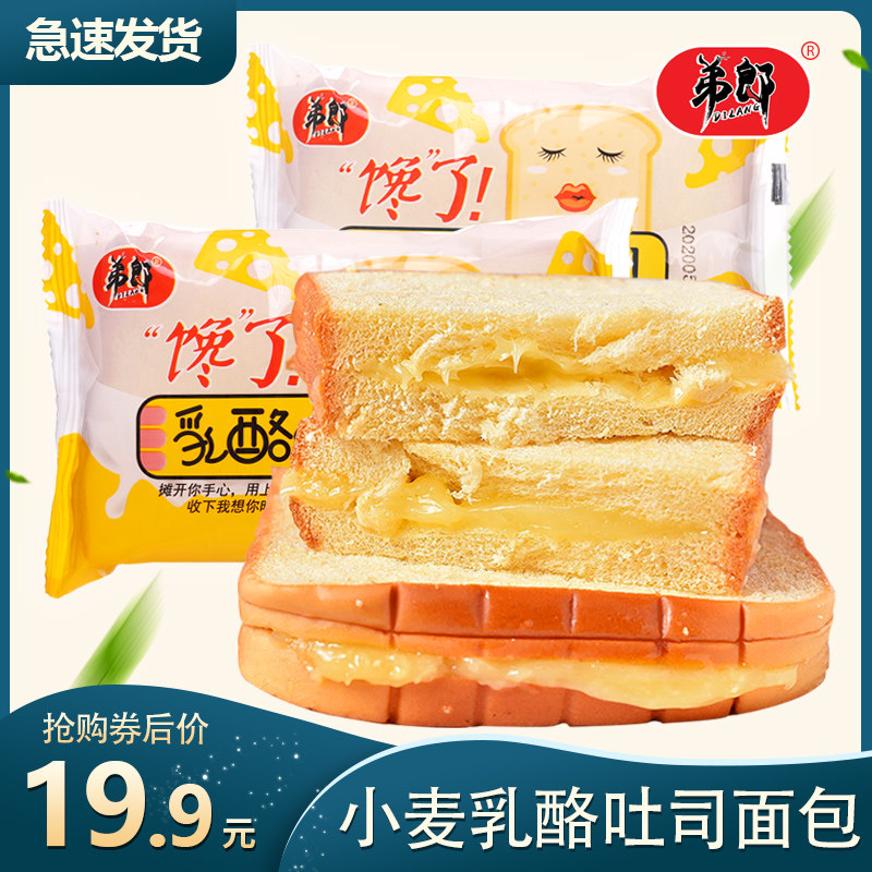 弟郎小麦粉乳酪吐司面包整箱装切片手撕面包A