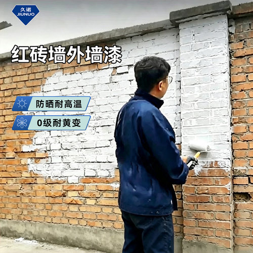 砖墙外墙漆防水防晒耐候乳胶漆