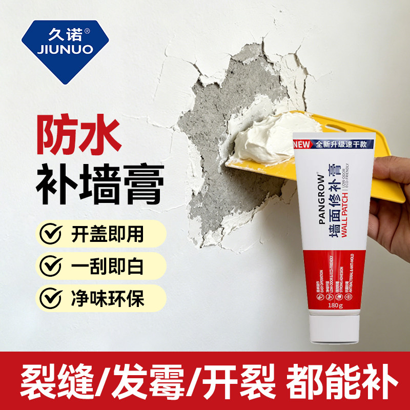 久诺补墙膏白墙修补防水防潮防霉